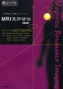 MRI免許皆伝 第2版