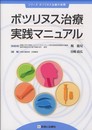 ボツリヌス治療実践マニュアル