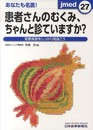 あなたも名医!患者さんのむくみ、ちゃんと診ていますか?