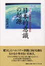 日本的意識の起源―ユング心理学で読む古事記
