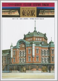 クラシック・ステーション東京駅 (ペーパー建築模型 1)