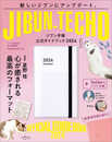 ジブン手帳公式ガイドブック2024