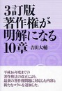 著作権が明解になる10章 3訂版