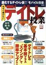 今すぐ受けたいデイトレ授業 05年秋・冬版 (別冊宝島 1225)