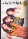 JEANASIS 2011 AUTUMN/WINTER COLLECTION (e-MOOK) (e-MOOK 宝島社ブランドムック)