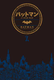 バットマン：ノーマンズ・ランド 2 (DCコミックス)
