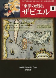 「東洋の使徒」ザビエル (2)