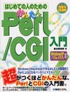 はじめての人のためのかんたんPerl/CGI入門WindowsXP/MacOSX対応
