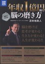 年収1億円稼ぐ! 脳の磨き方 (別冊宝島)