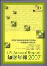 知財年報I.P.annual report (2007) (別冊NBL no. 120)