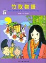 こどものミュージカル 竹取物語