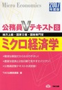 公務員Vテキスト 2007年度版 8: 地方上級・国家2種・国税専門官