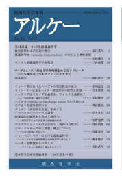 アルケー 2025: 関西哲学会年報 No.33