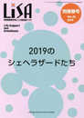 LiSA別冊: 周術期管理を核とした総合誌 (Vol.26 ’19春号)