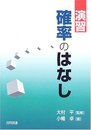 演習確率のはなし