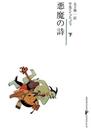 悪魔の詩 下