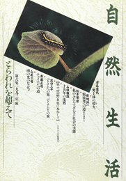 自然生活 第6集