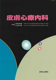 皮膚心療内科