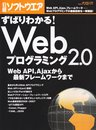 ずばりわかる! Webプログラミング2.0 (日経BPパソコンベストムック)