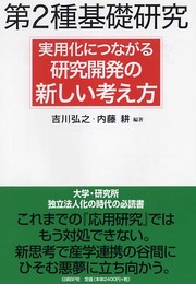 第二種基礎研究