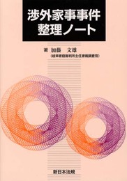 国際編