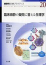 麻酔科診療プラクテイス 20