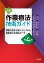 図解作業療法技術ガイド 第4版ー根拠と臨床経験にもとづいた効果的な実践のすべて