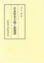 日本資本主義と北海道