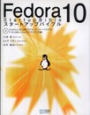Fedora 10 スタートアップバイブル
