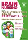 ブレインナーシング 26巻12号