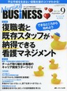 Nursing BUSiNESS 13年9月号 7ー9 できるところから始めよう復職者と既存スタッフが納得できる看護