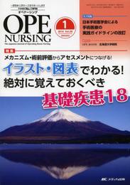 オペナーシング 2014年1月号(第29巻1号) 特集:メカニズム・術前評価からアセスメントにつなげる! イラスト・図表でわかる! 絶対に覚えておくべき基礎疾患