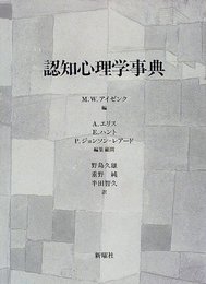 認知心理学事典