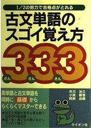 古文単語のスゴイ覚え方