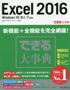 できる大事典 Excel 2016 Windows 10/8.1/7 対応 (できる大事典シリーズ)