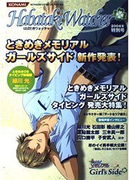 はばたきウォッチャー 特別号 (KONAMI OFFICIAL BOOKS)