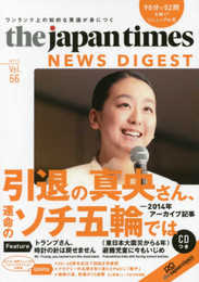 (CD1枚つき リニューアル号)The Japan Times News Digest Vol.66