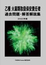 乙種 火薬類取扱保安責任者 過去問題・解答解説集 2023年版
