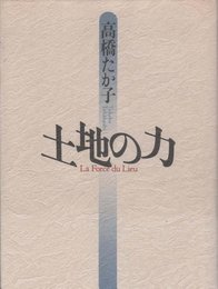 土地の力