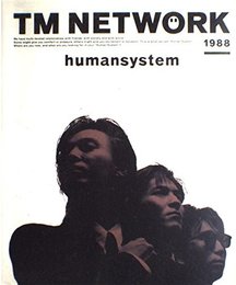 ヒュ-マン・システム: TM network ア-ティスト・ブック2 (TM NETWORKアーティストブック 2)