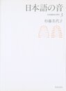 日本語音声の研究 (3)