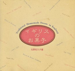 イギリスのお菓子