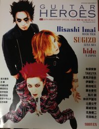 ギターヒーローズ 1997 Vol.1 (Sony magazines annex)
