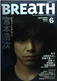 Breath: Special edition of vocalists (vol.6) (SONY MAGAZINES ANNEX 第 182号)