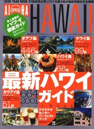 アロハエクスプレス (no.57) (Sony Magazines Deluxe)