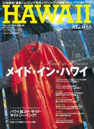 アロハエクスプレス (no.69) (Sony Magazines Deluxe)