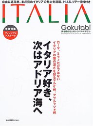 Gokutabi Italia (Sony Magazines Deluxe)