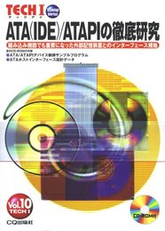 ATA(IDE)/ATAPIの徹底研究