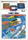 ECB: 初歩のエレクトロニクス&コンピュ-タ (no.4)