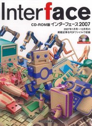 インターフェース 2007 CD-ROM版